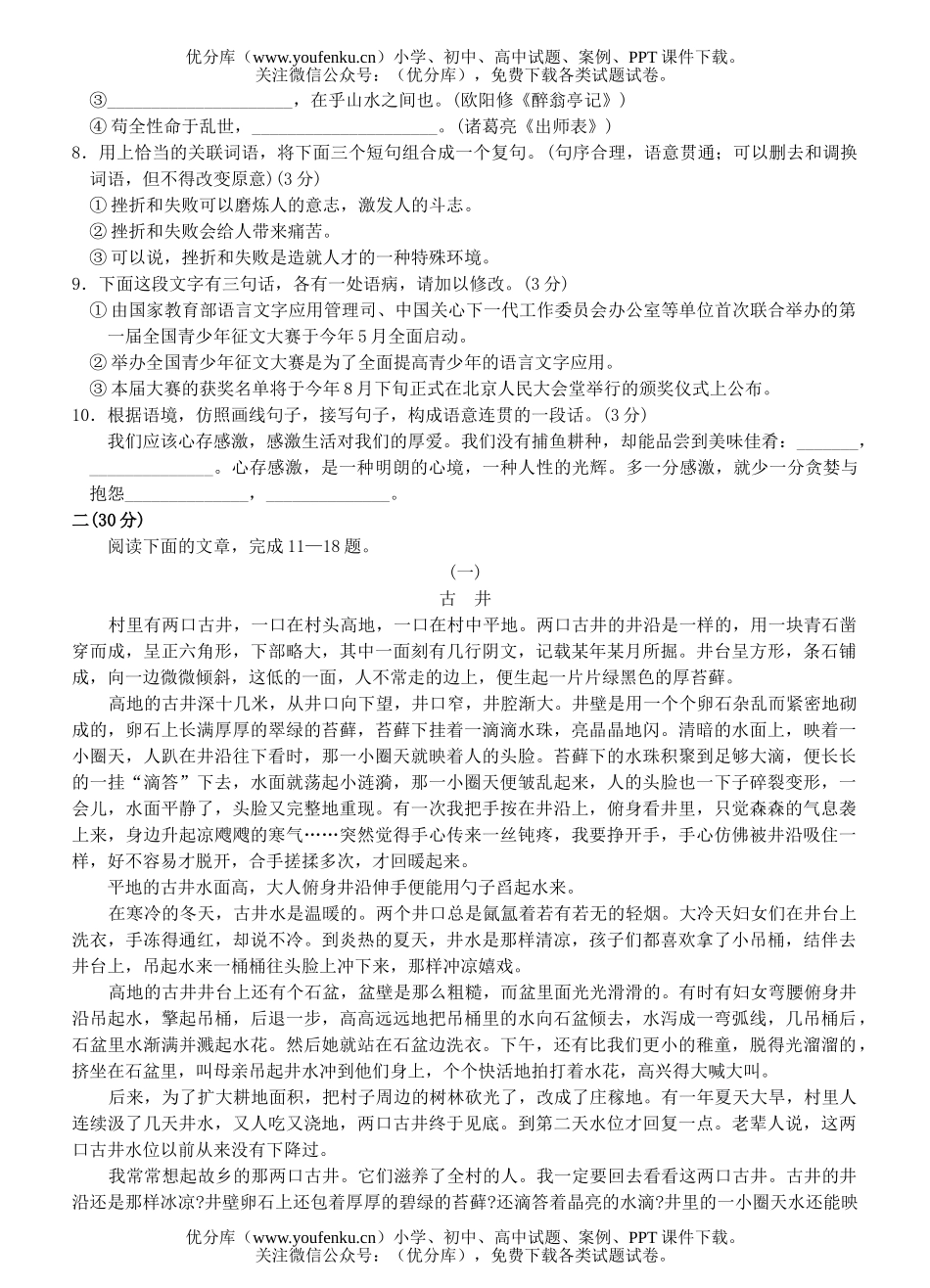 初中语文中考中考招生学习能力考试卷_第2页