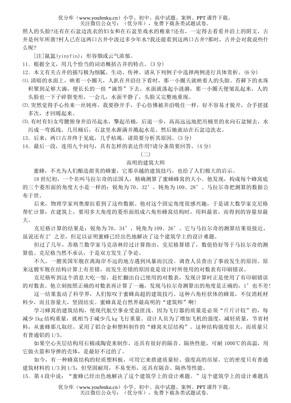 初中语文中考中考招生学习能力考试卷_第3页