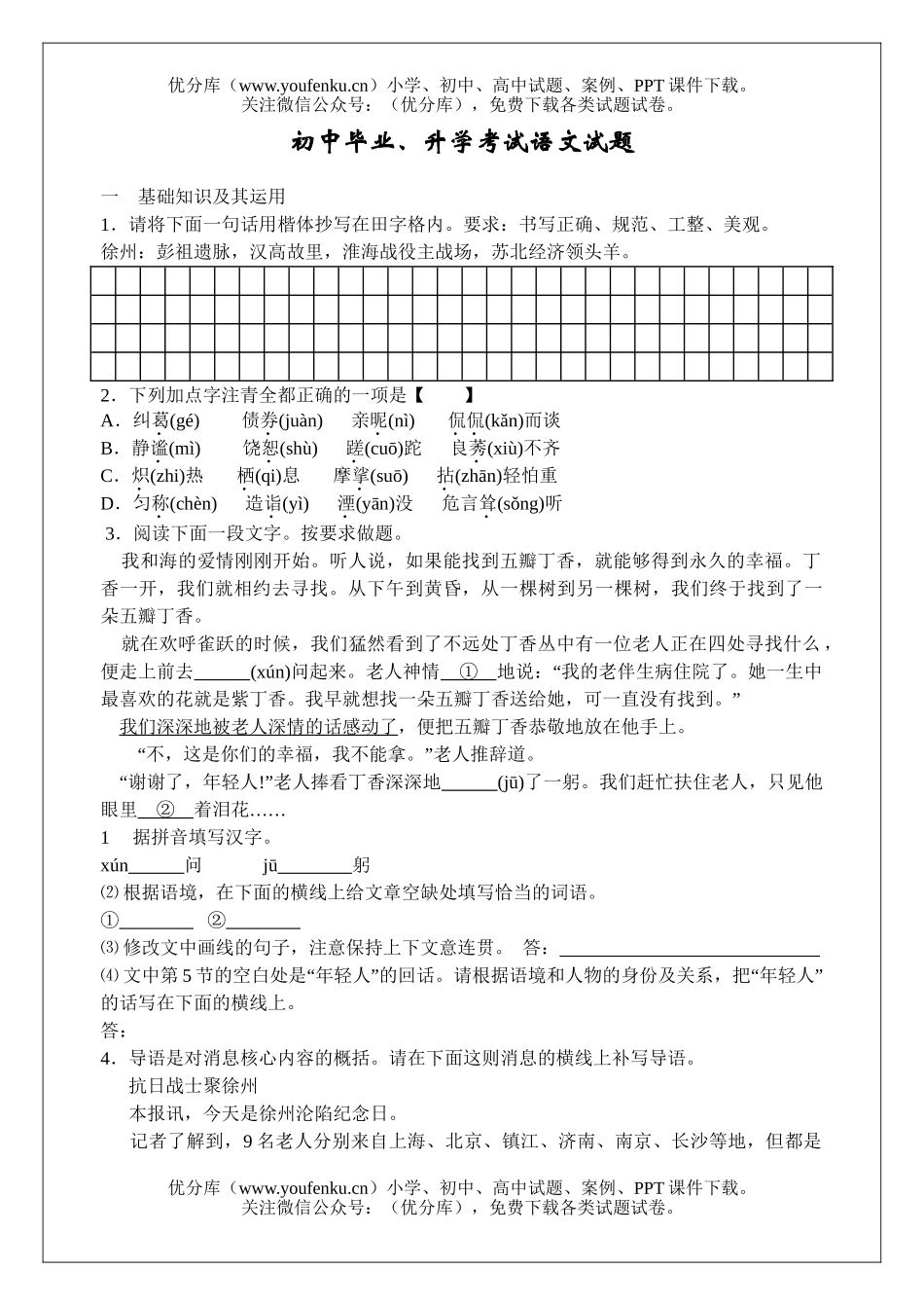 初中语文中考毕业、升学考试4试卷_第1页