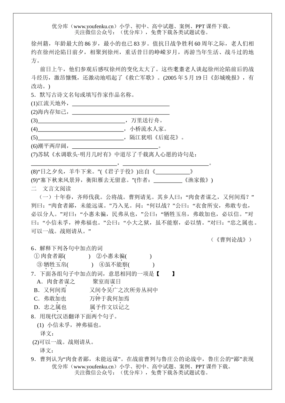 初中语文中考毕业、升学考试4试卷_第2页