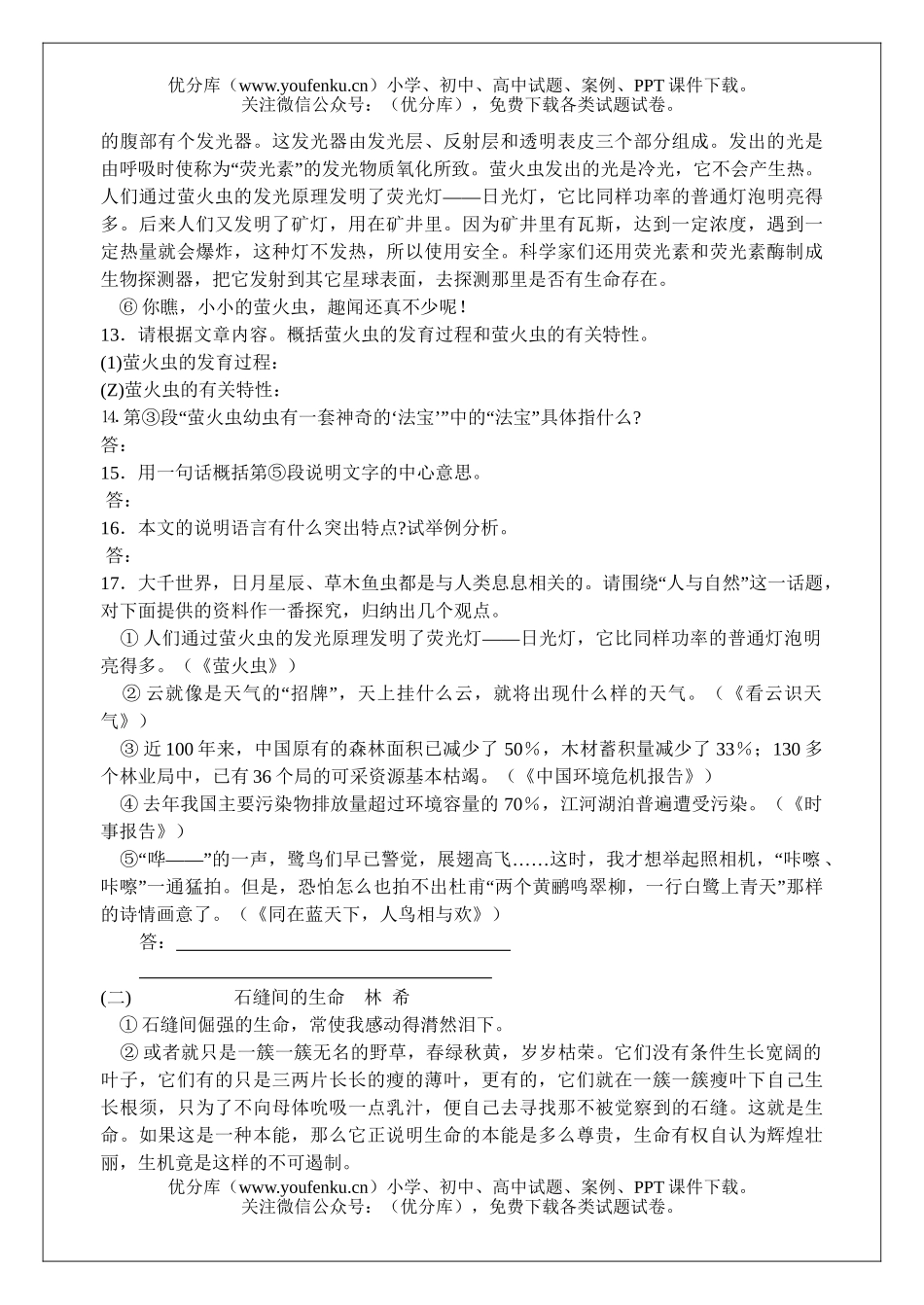 初中语文中考毕业、升学考试4试卷_第3页