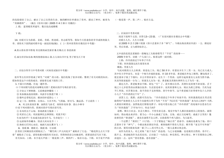 初中语文中考中考对联集锦试卷_第2页