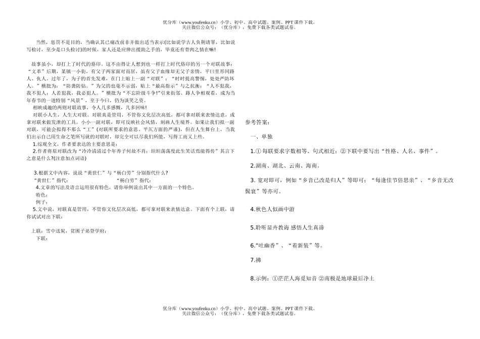 初中语文中考中考对联集锦试卷_第3页