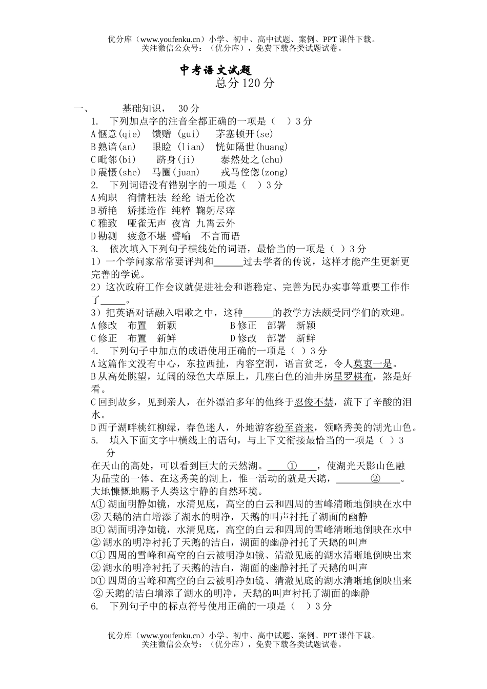 初中语文中考中考7试卷_第1页
