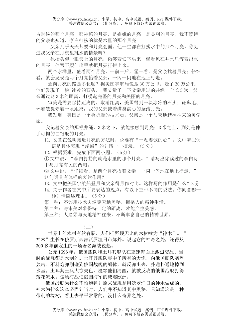 初中语文中考中考7试卷_第3页