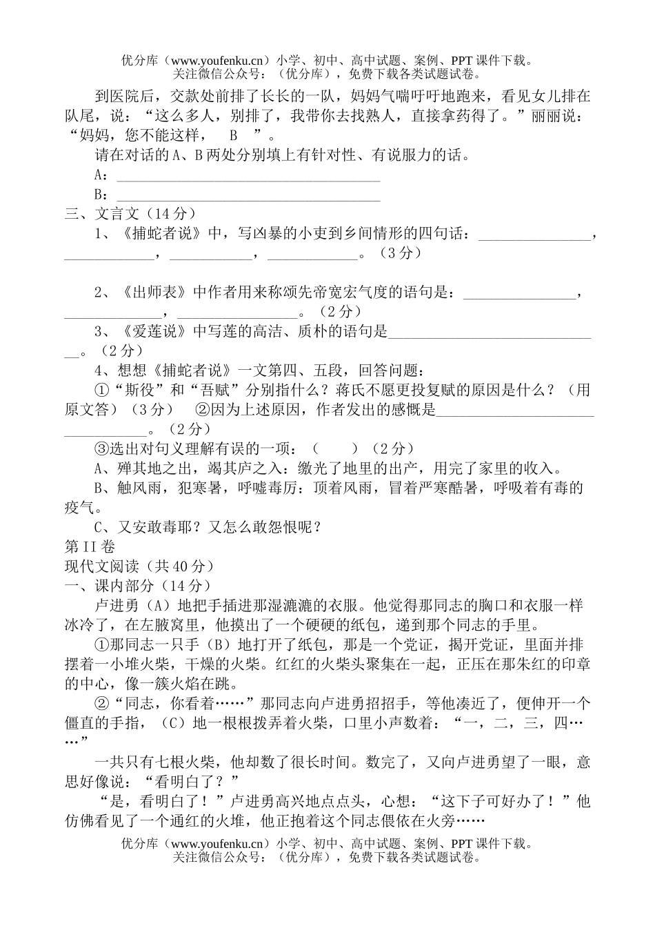 初中语文中考中考3试卷_第2页