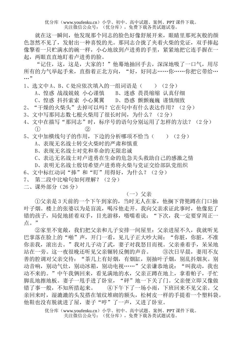 初中语文中考中考3试卷_第3页