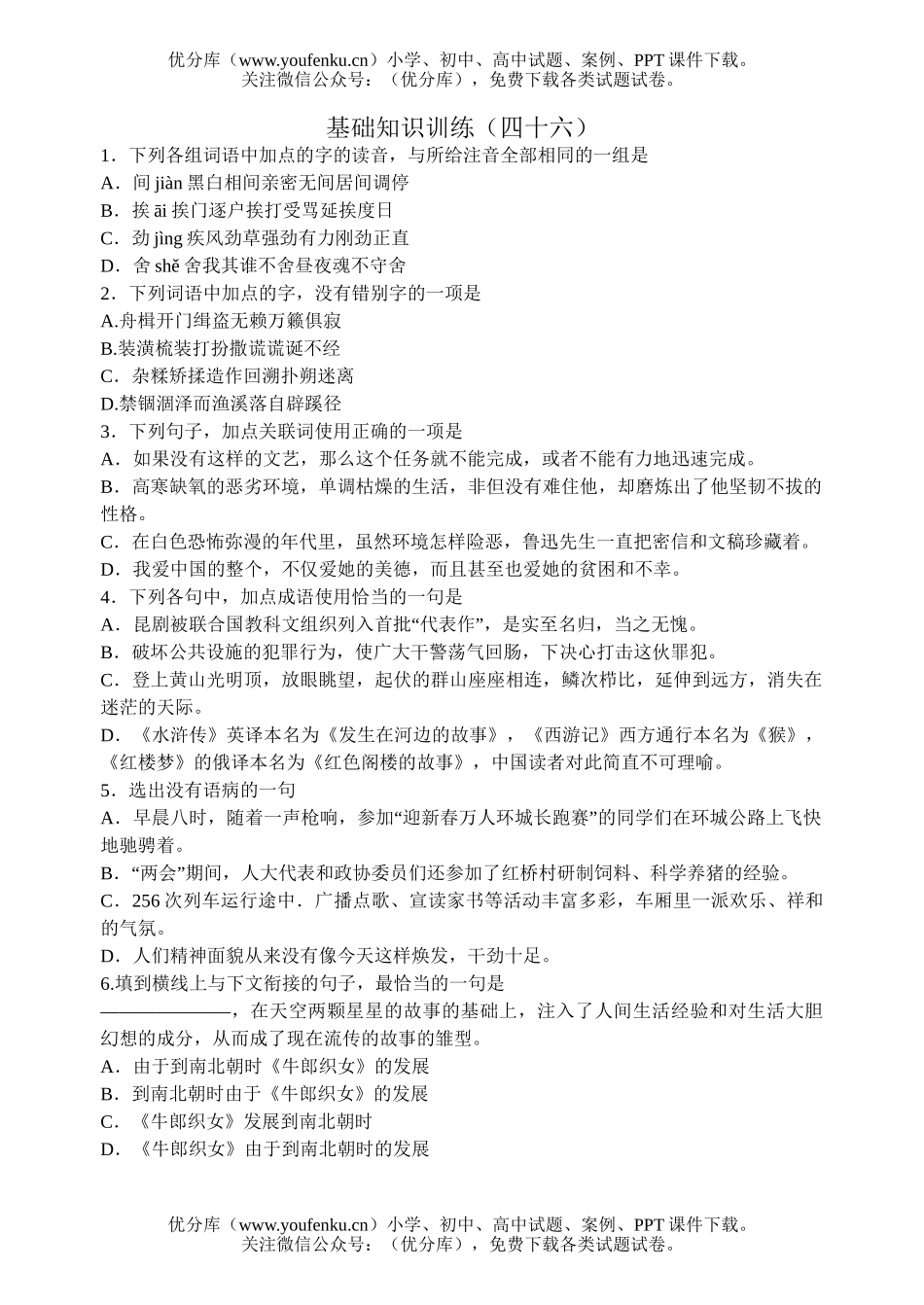 初中语文中考中考基础知识训练试卷_第1页