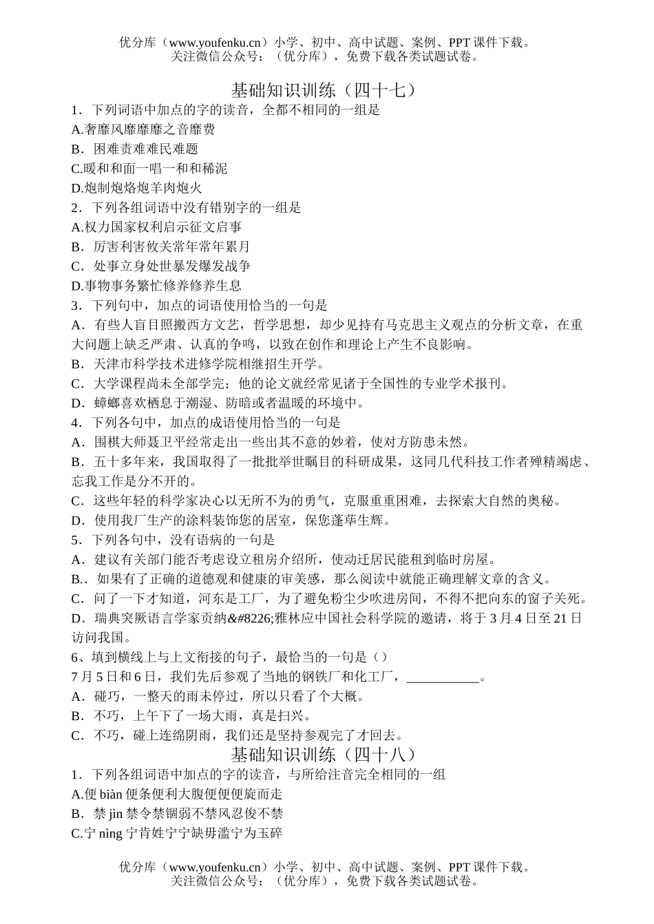 初中语文中考中考基础知识训练试卷_第2页