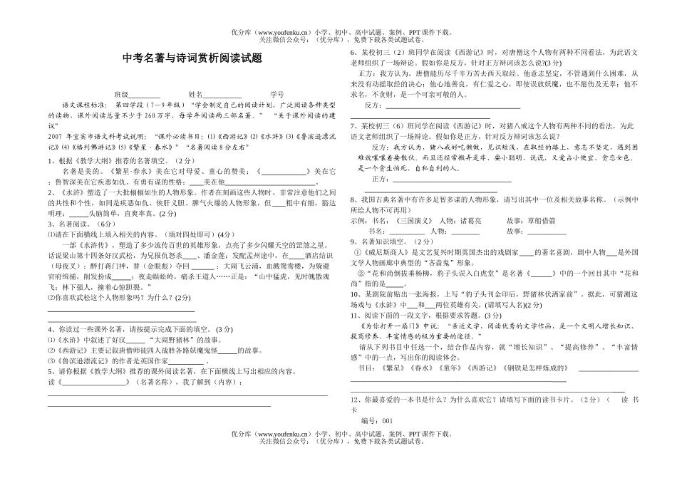 初中语文中考中考名著与诗词赏析阅读试卷_第1页