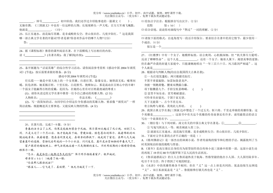 初中语文中考中考名著与诗词赏析阅读试卷_第2页