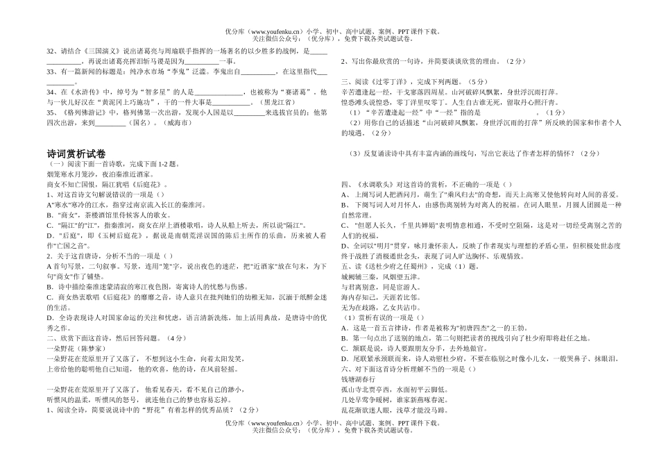 初中语文中考中考名著与诗词赏析阅读试卷_第3页