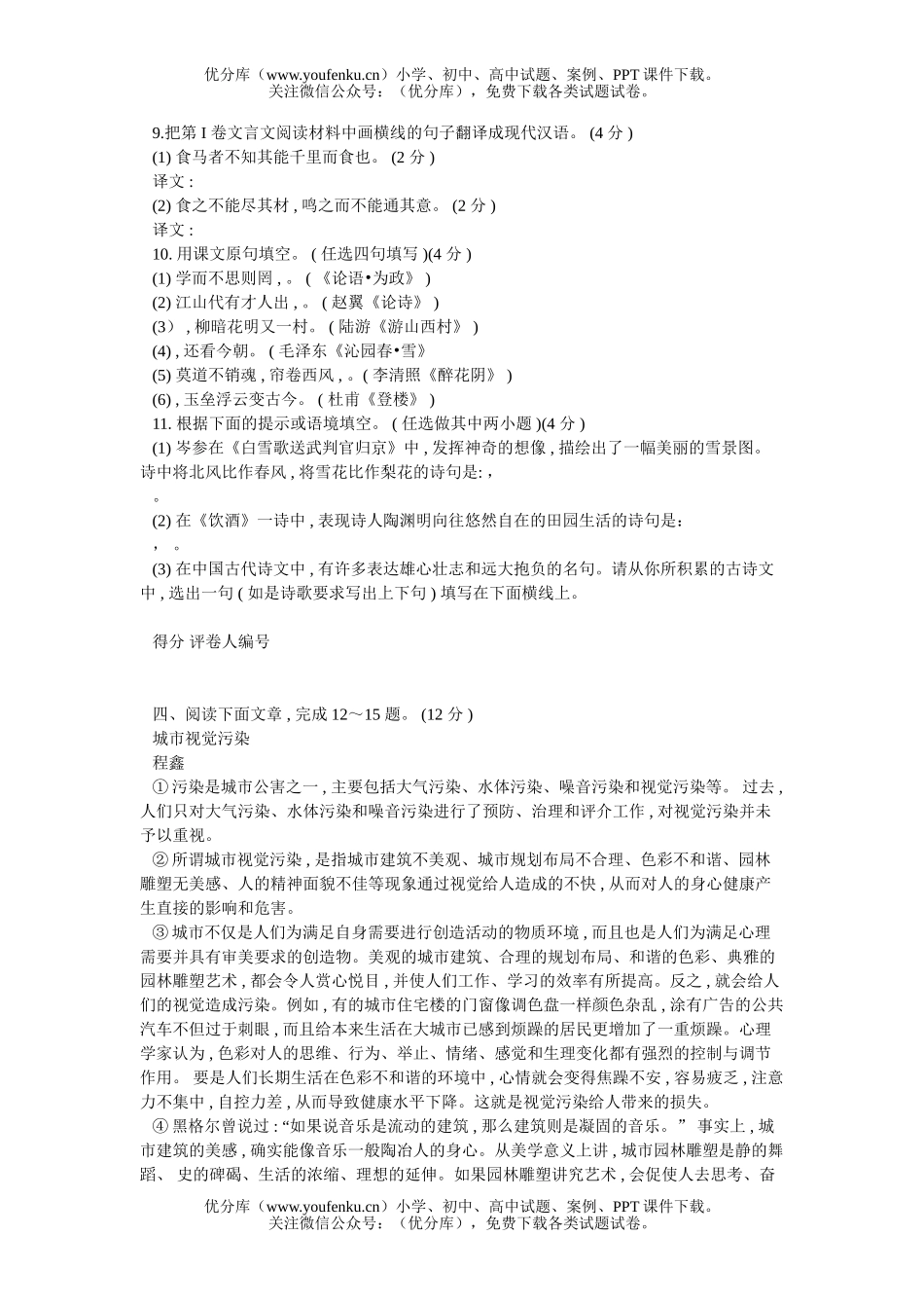 初中语文中考中考试卷_第3页