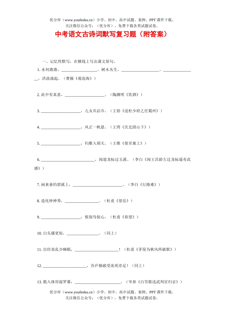 初中语文中考中考古诗词默写复习题试卷_第1页