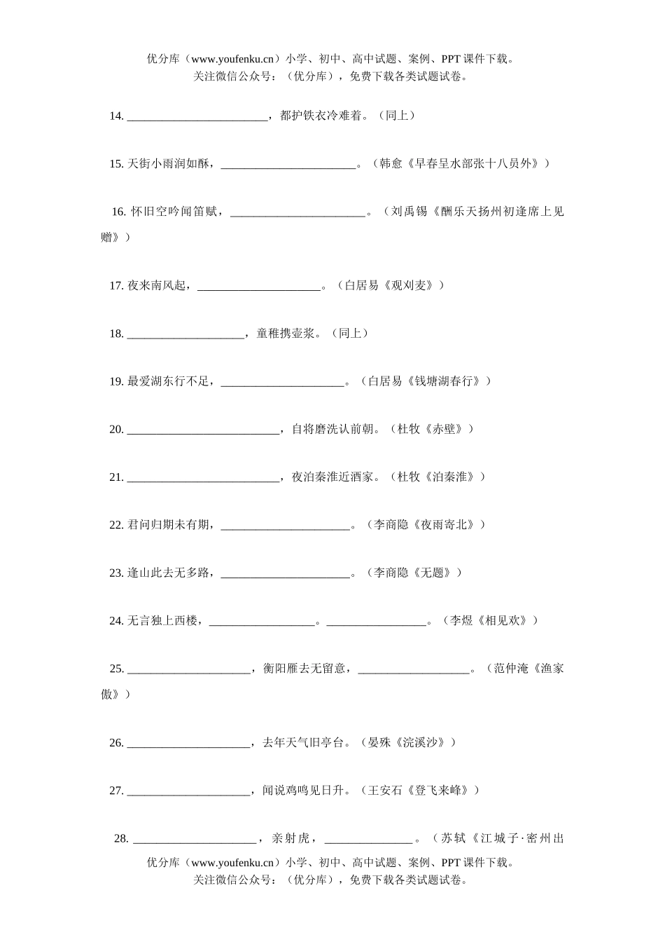 初中语文中考中考古诗词默写复习题试卷_第2页