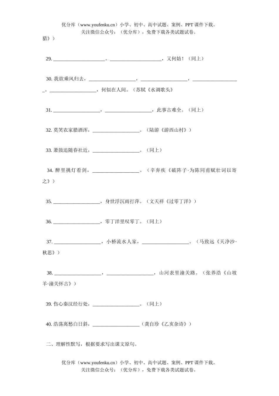初中语文中考中考古诗词默写复习题试卷_第3页