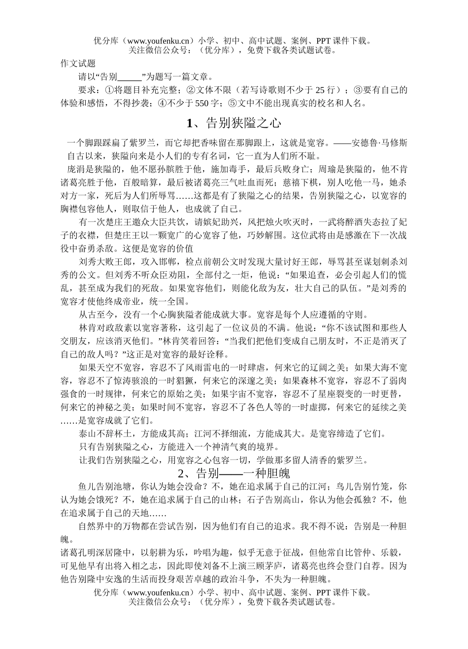 初中语文中考中考优秀作文选试卷_第1页