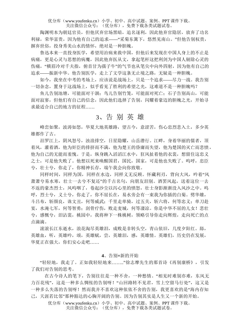 初中语文中考中考优秀作文选试卷_第2页