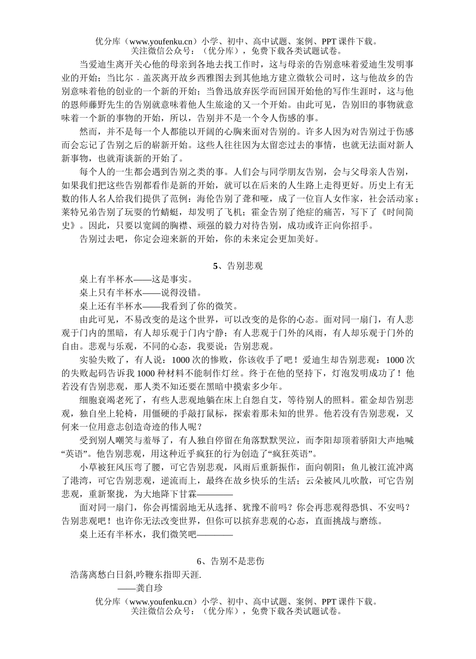 初中语文中考中考优秀作文选试卷_第3页