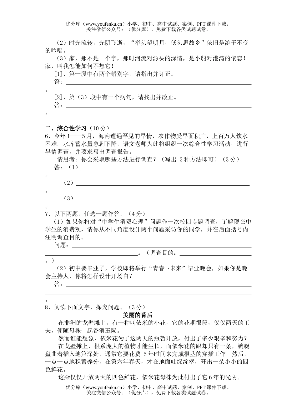 初中语文中考中考(课改实验区)试卷_第2页