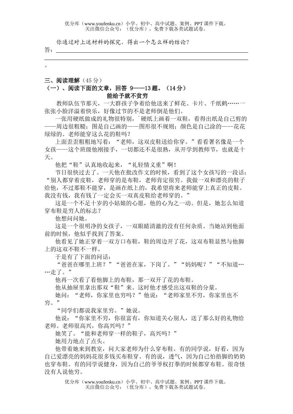 初中语文中考中考(课改实验区)试卷_第3页