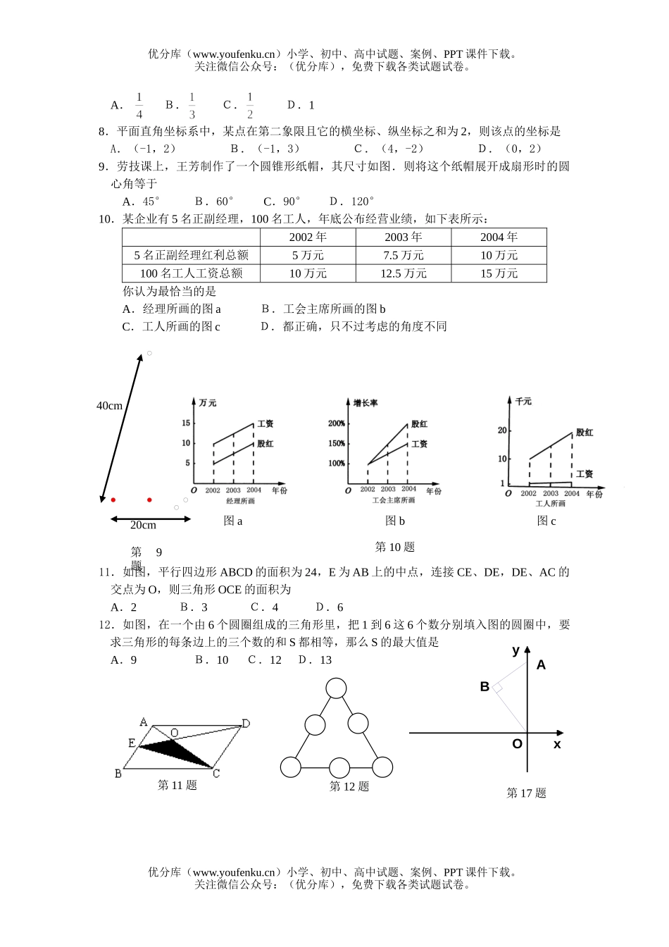初中数学中考扬州中考全真模拟(4)试卷_第2页