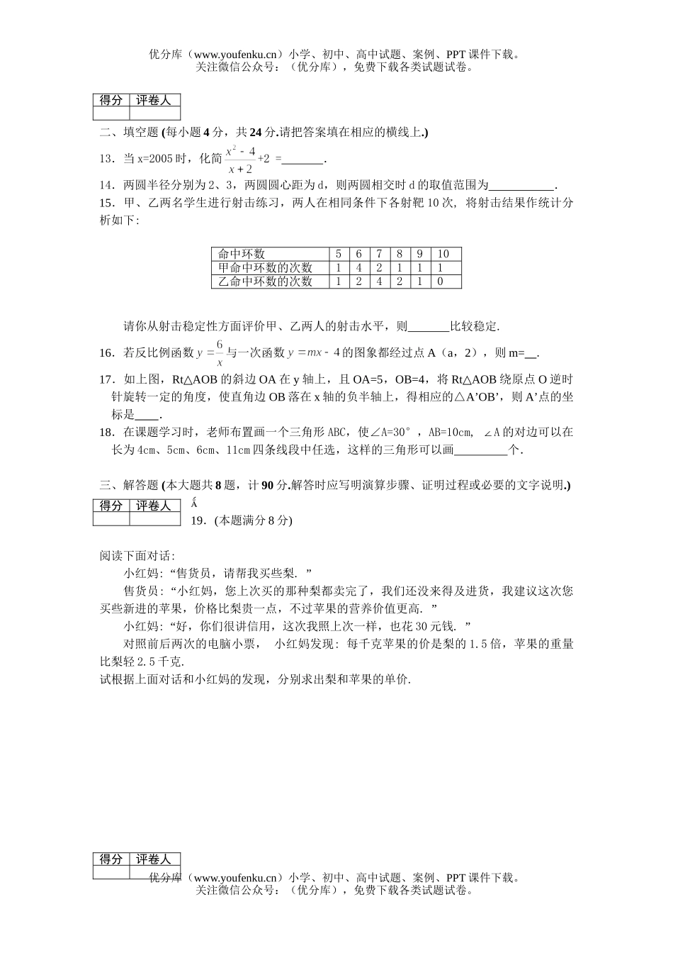 初中数学中考扬州中考全真模拟(4)试卷_第3页