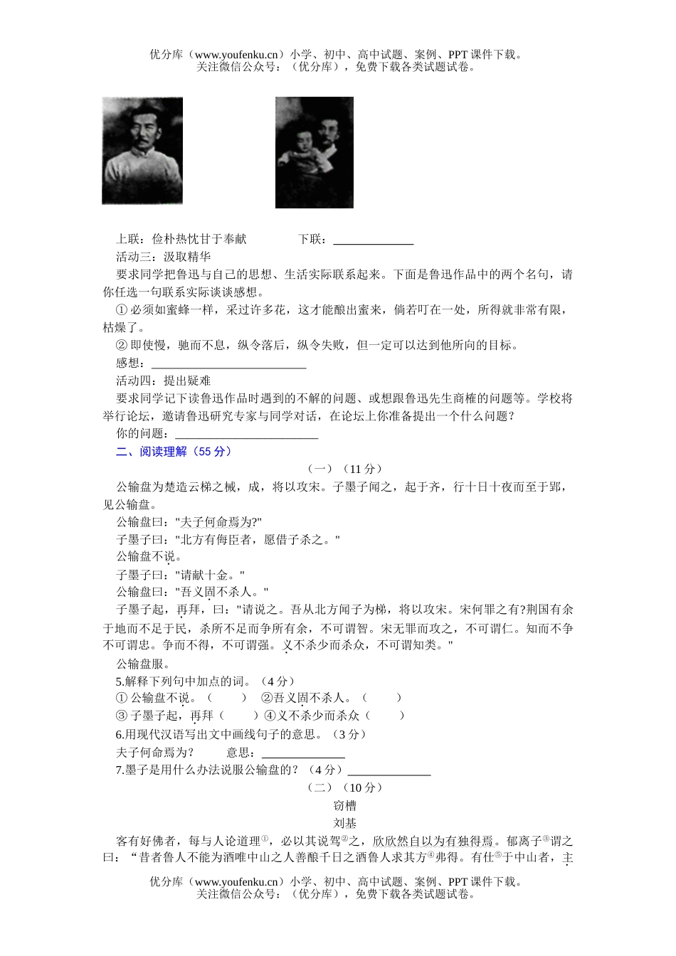 初中语文中考毕业生学业考试1试卷_第2页