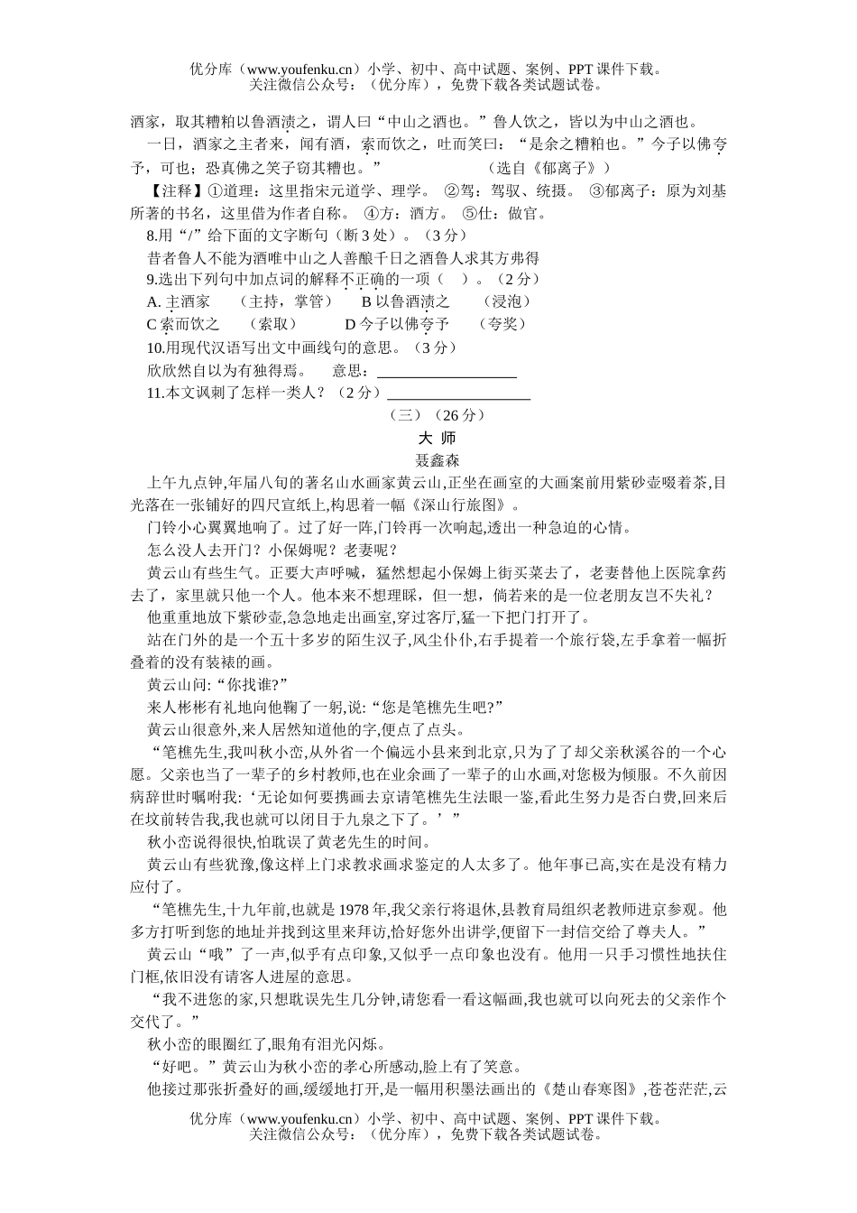 初中语文中考毕业生学业考试1试卷_第3页