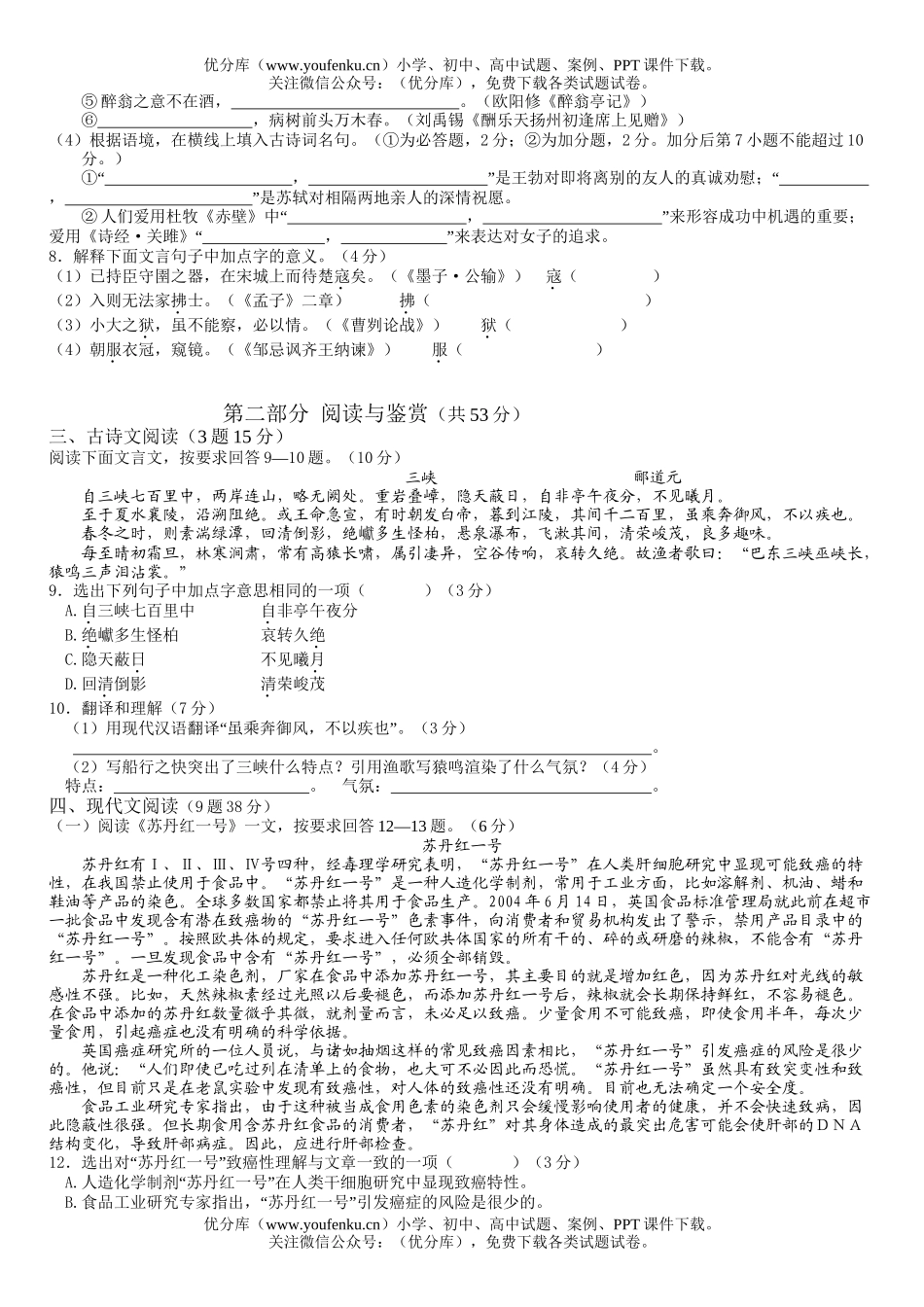 初中语文中考毕业生学业考试模拟题试卷_第2页