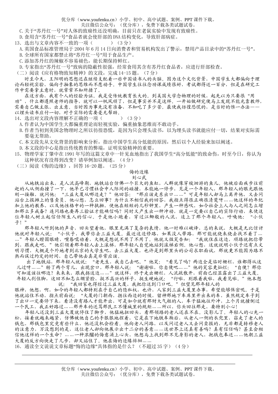 初中语文中考毕业生学业考试模拟题试卷_第3页