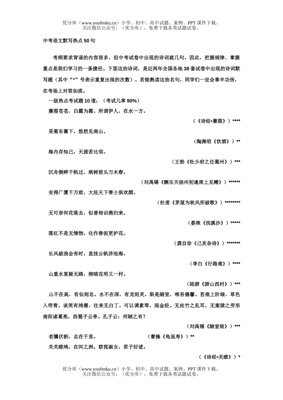 初中语文中考中考默写热点50句试卷_第1页