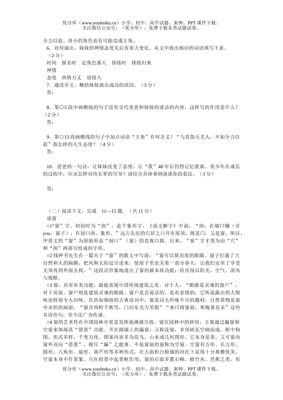 初中语文中考毕业升学统一考试5试卷_第2页