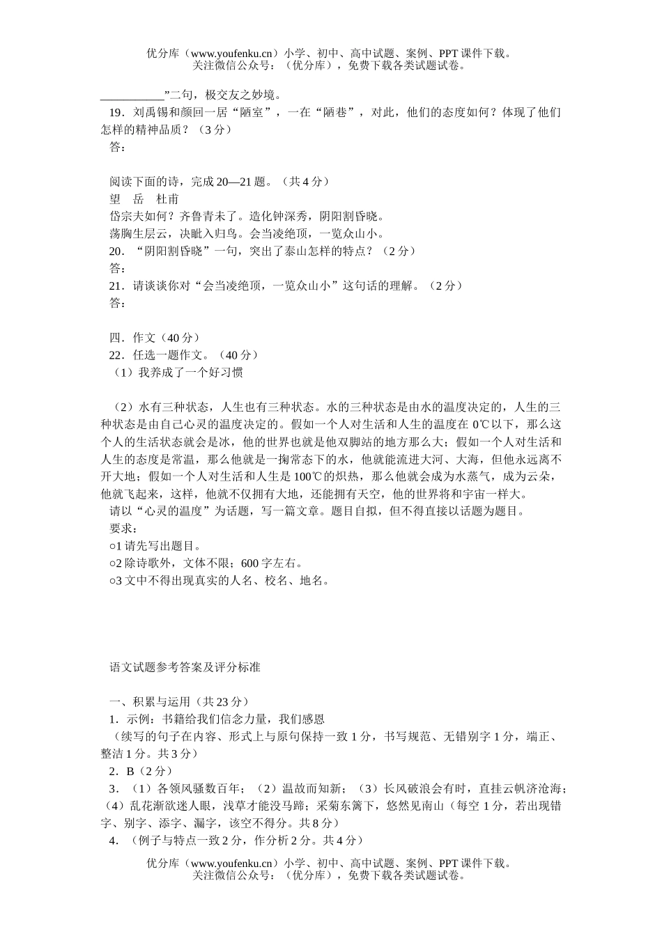 初中语文中考毕业升学统一考试5试卷_第3页