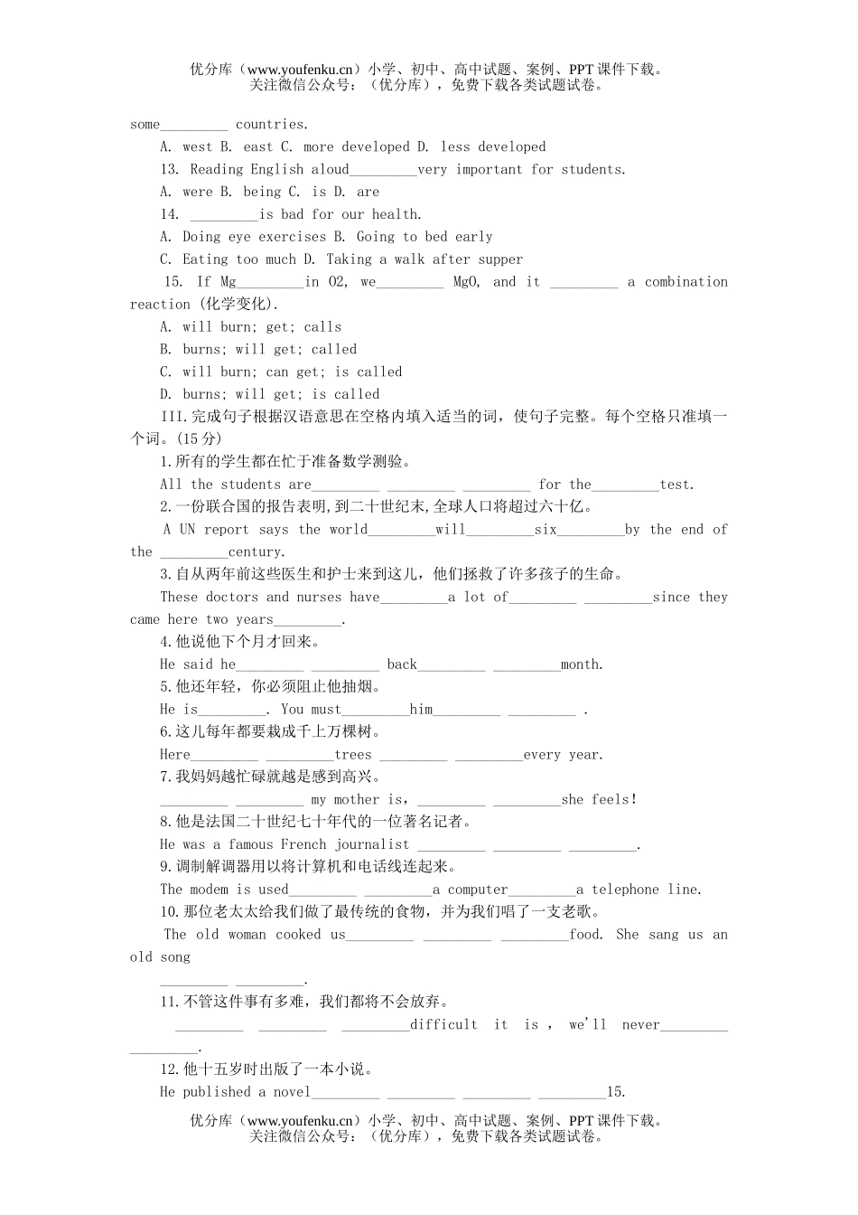 初中英语中考中考复习综合训练(一)试卷_第3页