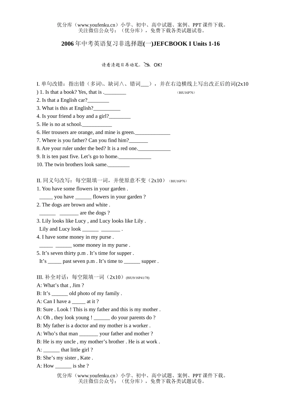 初中英语中考中考复习非选择题试卷_第1页