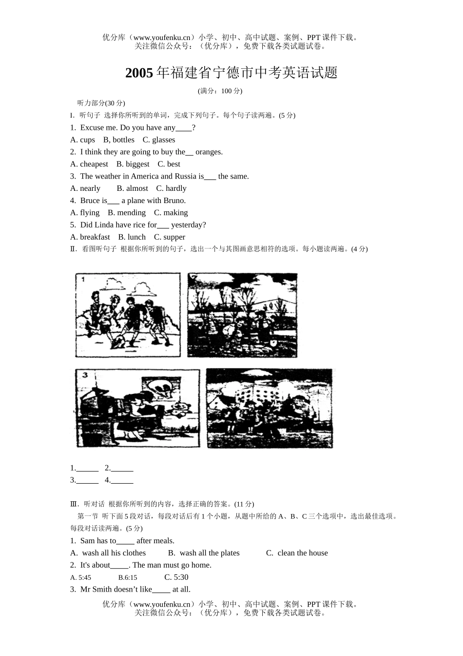 初中英语中考2005年福建省宁德市中考试卷_第1页