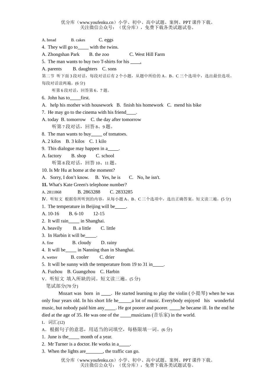 初中英语中考2005年福建省宁德市中考试卷_第2页