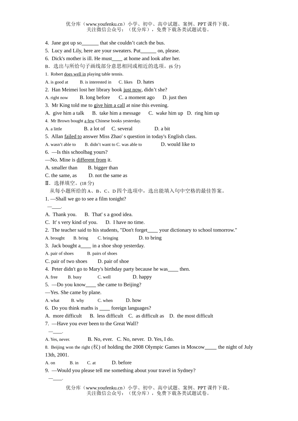 初中英语中考2005年福建省宁德市中考试卷_第3页