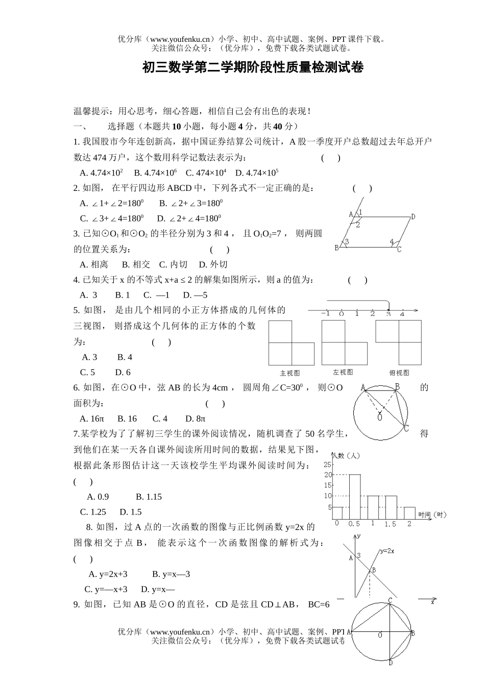初中数学中考第二学期阶段性质量检测试卷_第1页