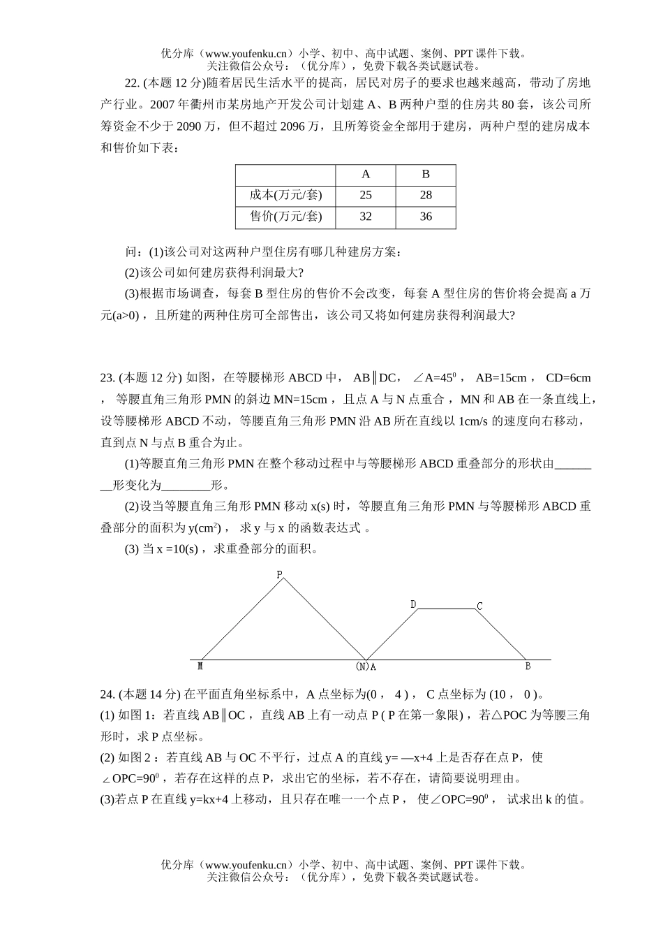 初中数学中考第二学期阶段性质量检测试卷_第2页