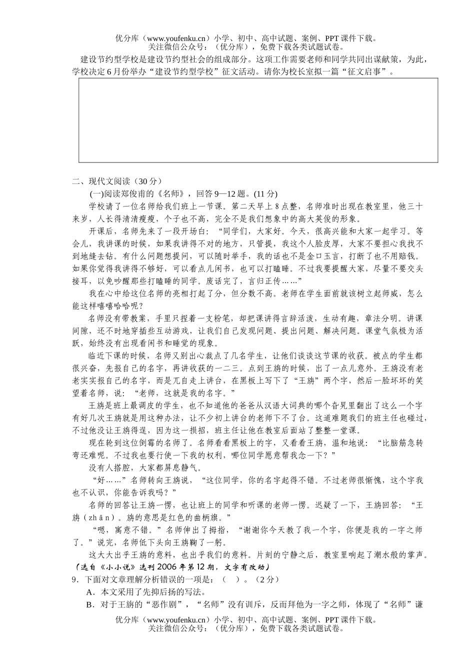 初中语文中考2006年广西区百色市中考(非课改区)试卷_第2页