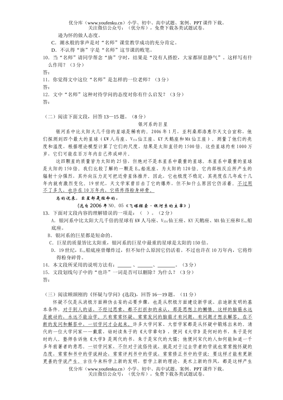 初中语文中考2006年广西区百色市中考(非课改区)试卷_第3页