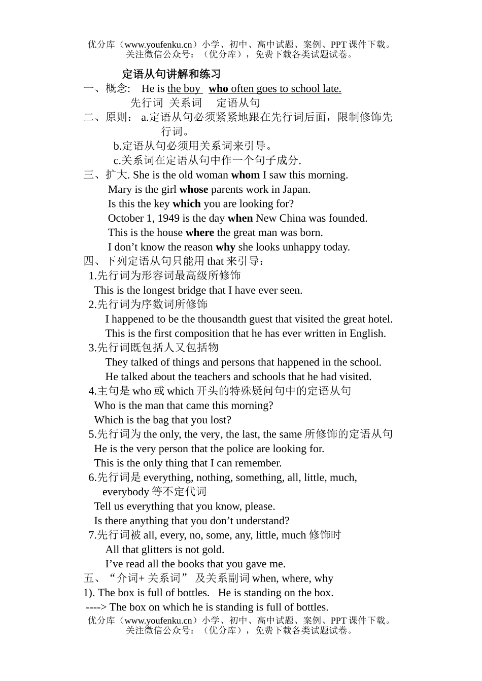 初中英语中考中考定语从句专项试卷_第1页