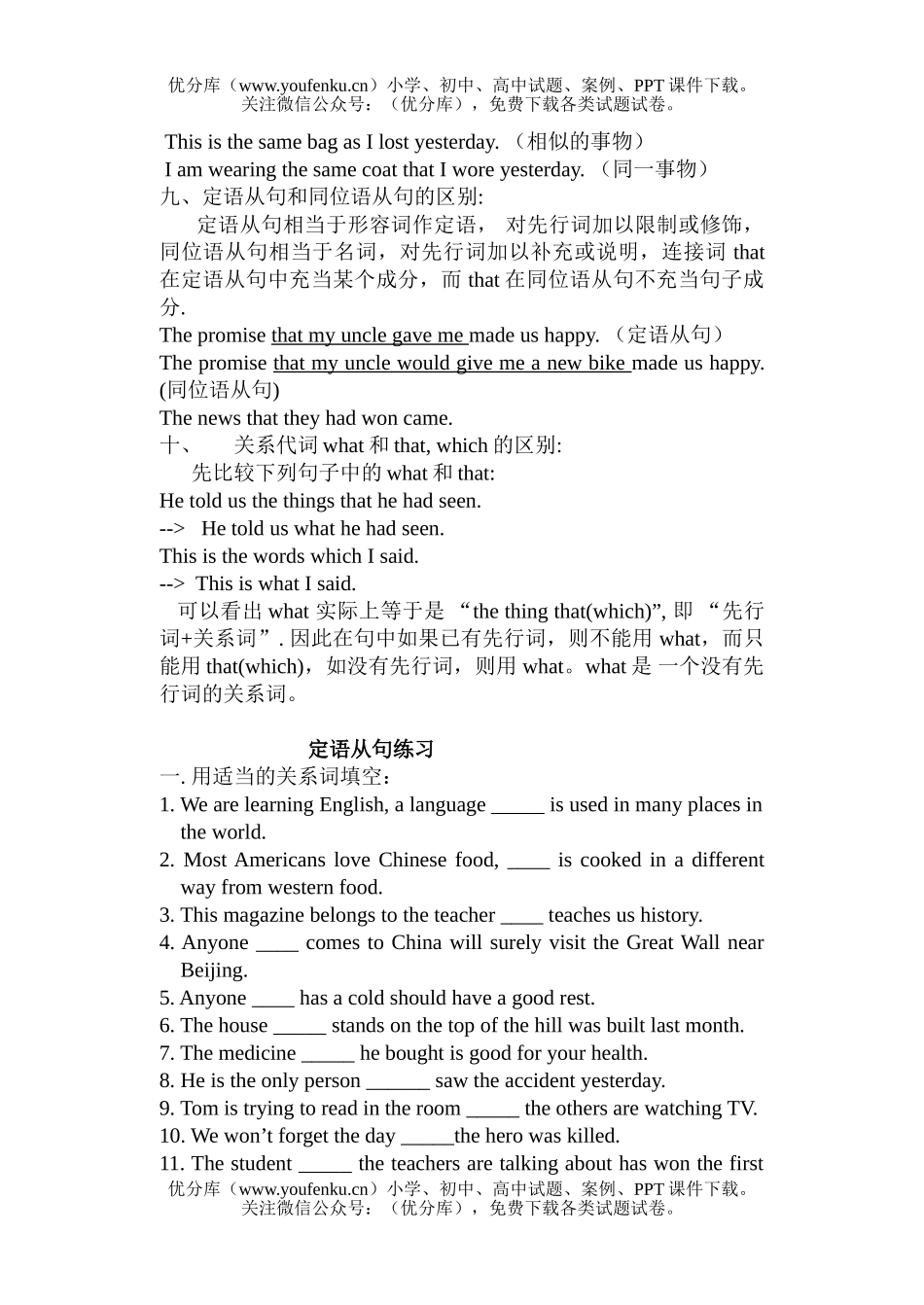 初中英语中考中考定语从句专项试卷_第3页