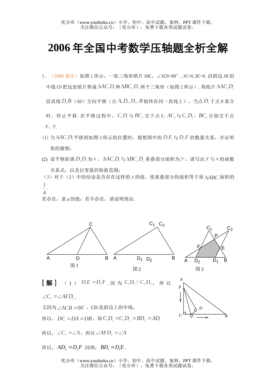 初中数学中考2006年全国中考压轴题全析全解试卷_第1页