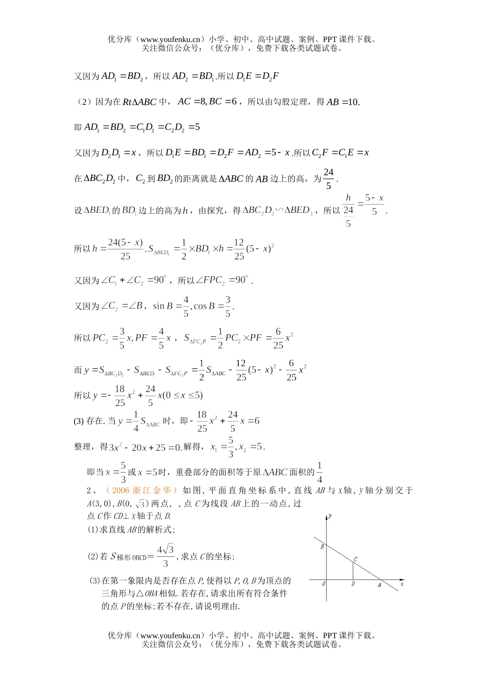 初中数学中考2006年全国中考压轴题全析全解试卷_第2页