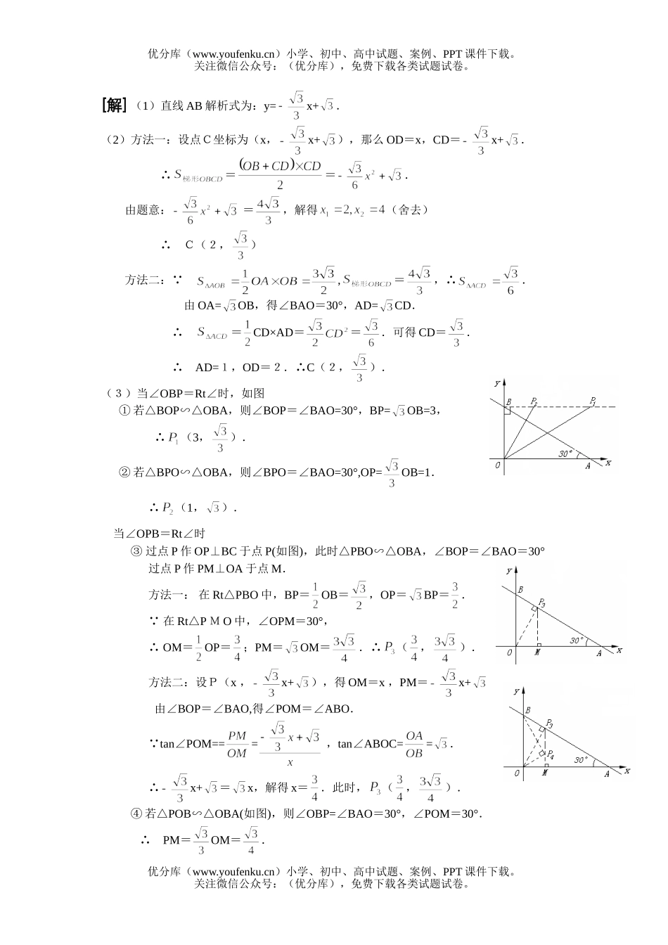 初中数学中考2006年全国中考压轴题全析全解试卷_第3页