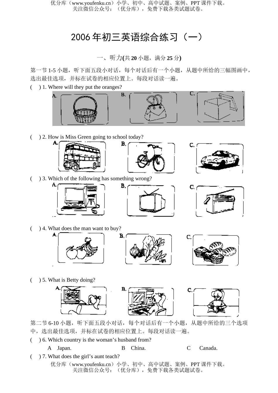 初中英语中考中考综合练习(1)试卷_第1页