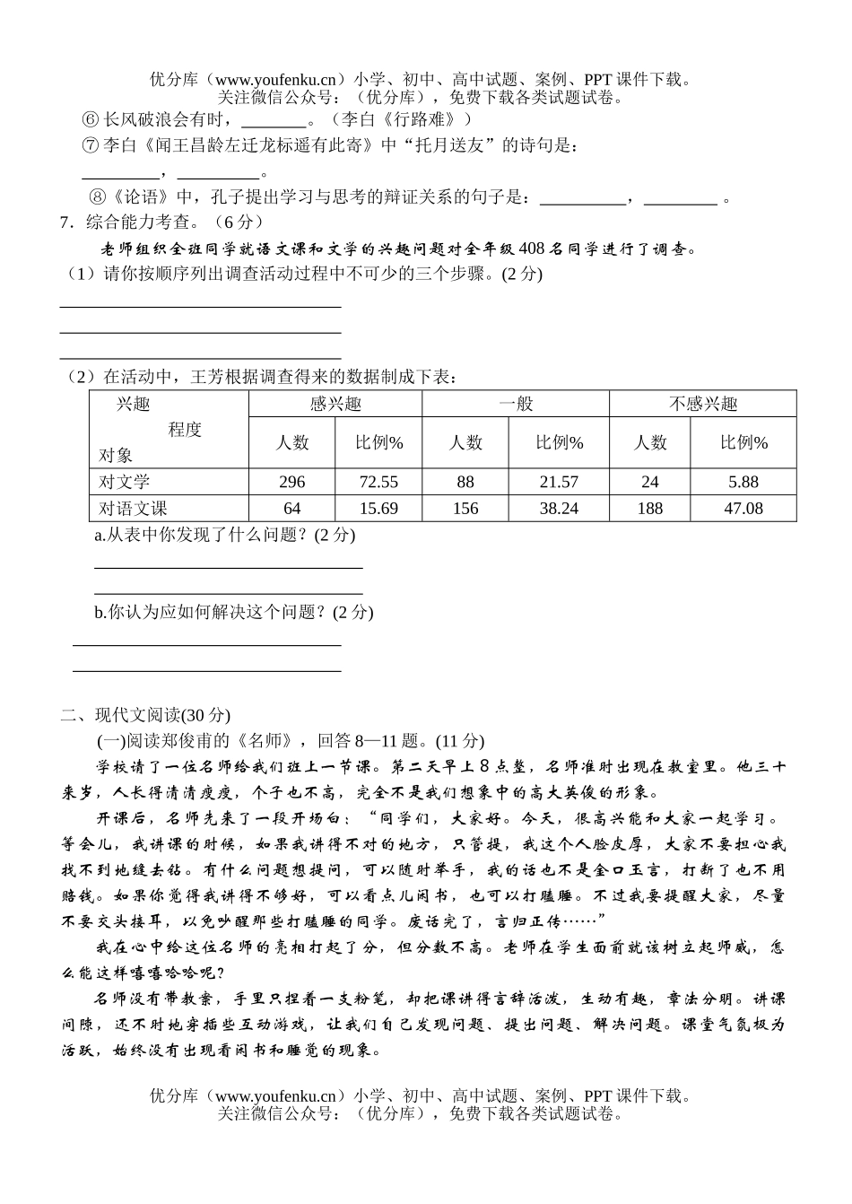 初中语文中考2006年广西区百色市中考(课改区)试卷_第2页